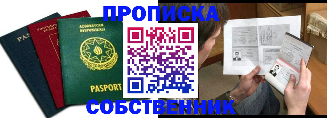 прописка законно в Лузе