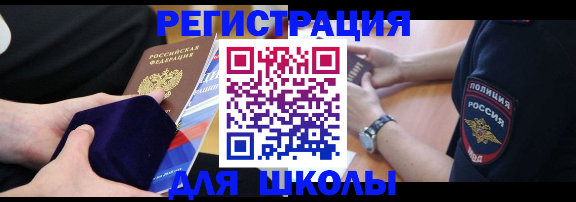 прописка для школы в Лузе