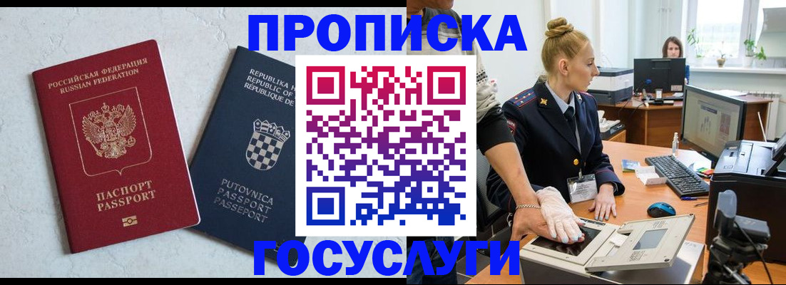 прописка для работы в Лузе